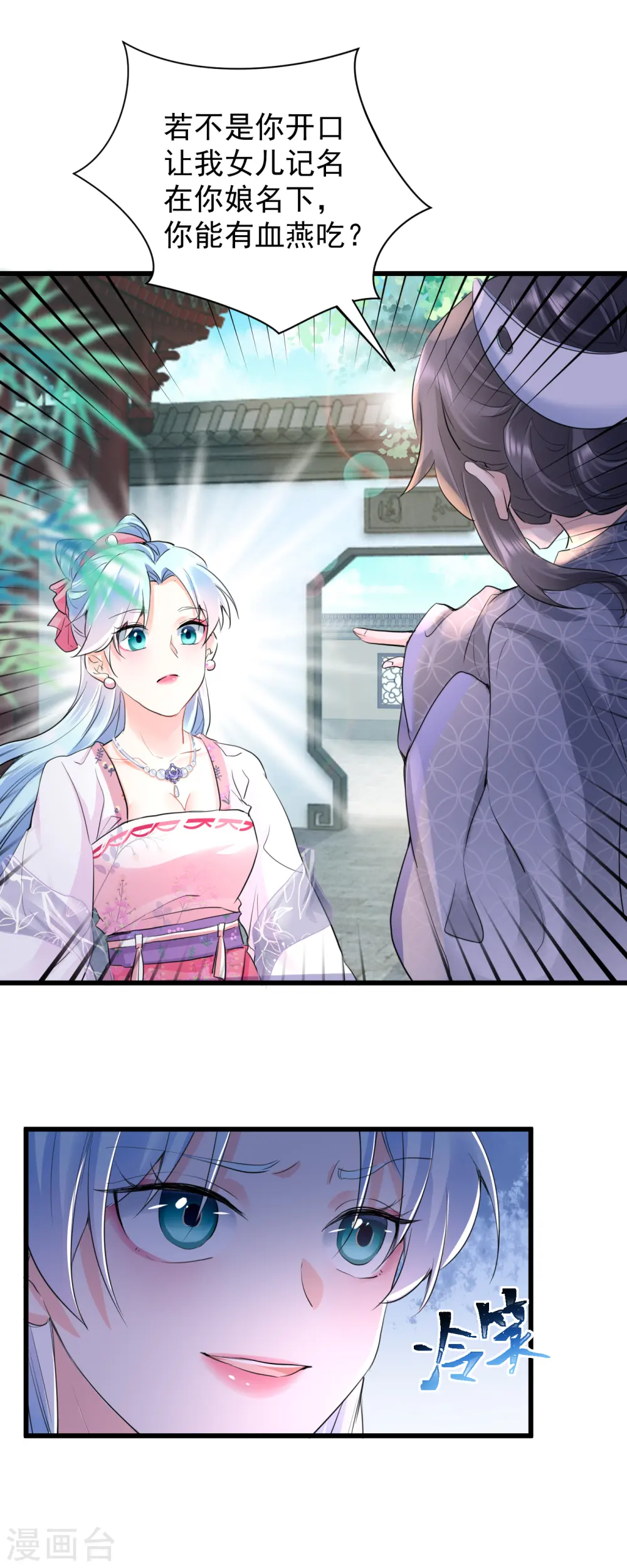 第28话 反咬一口10