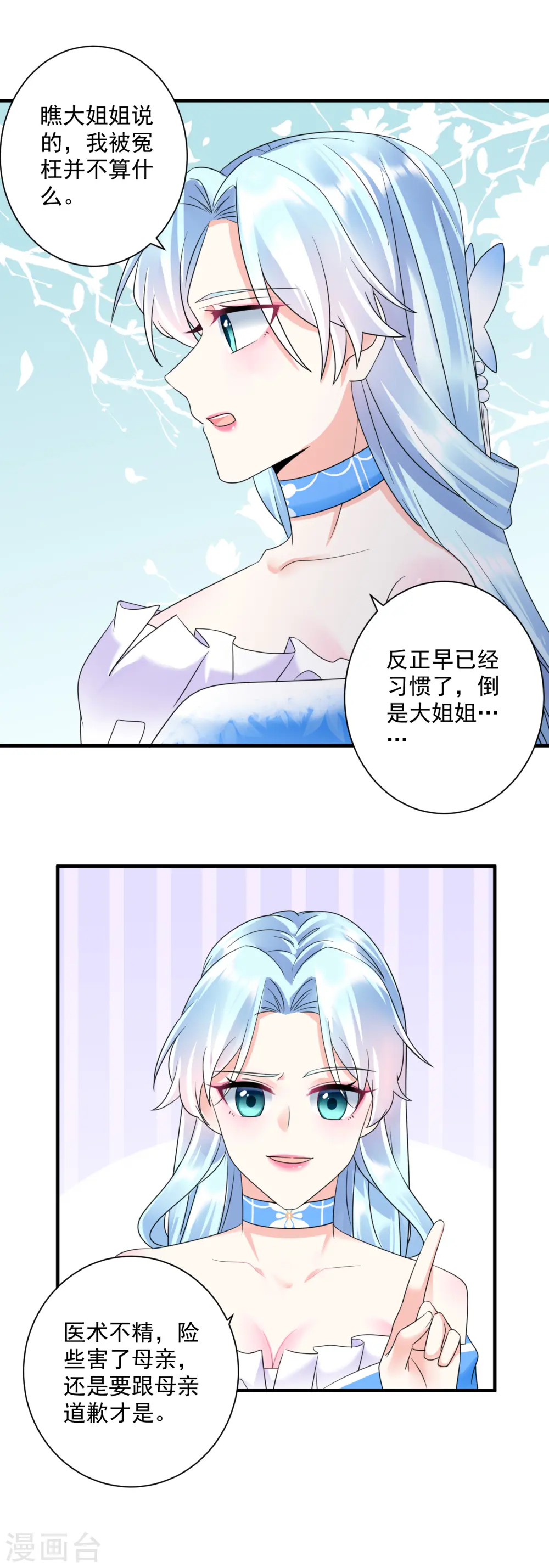 第67话 屈辱道歉12