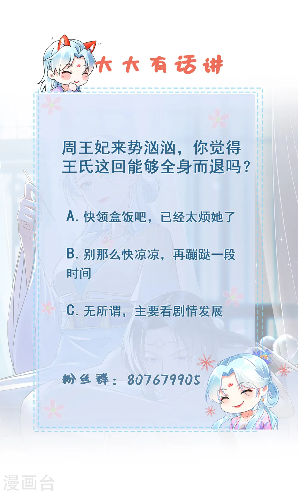 第53话 周王妃兴怒闯相府兴师问罪16