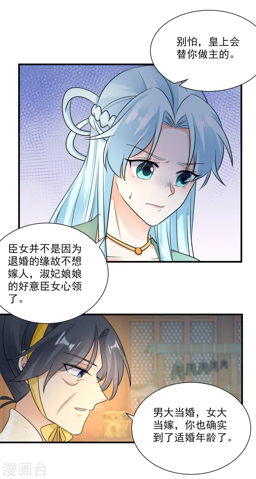 第94话 赐婚9