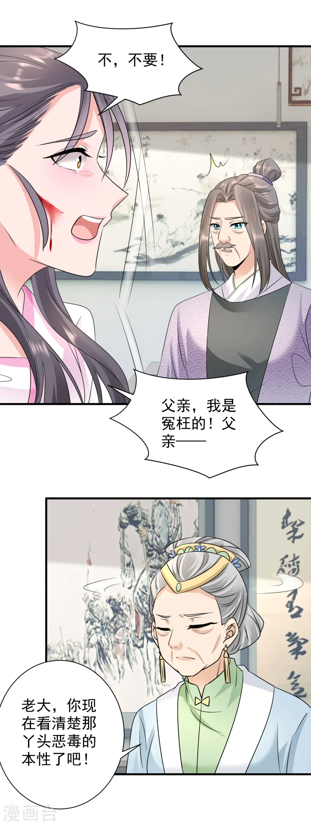 第81话 遇袭6