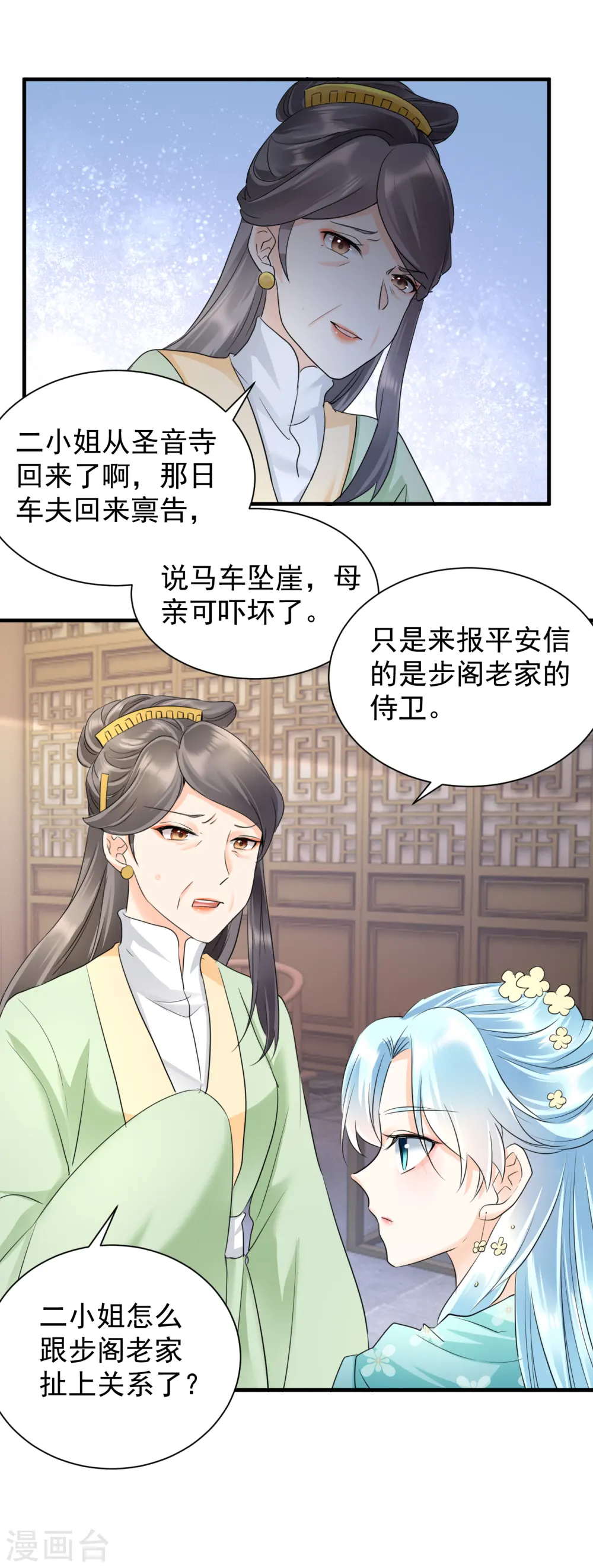 第36话 谋算亲事11