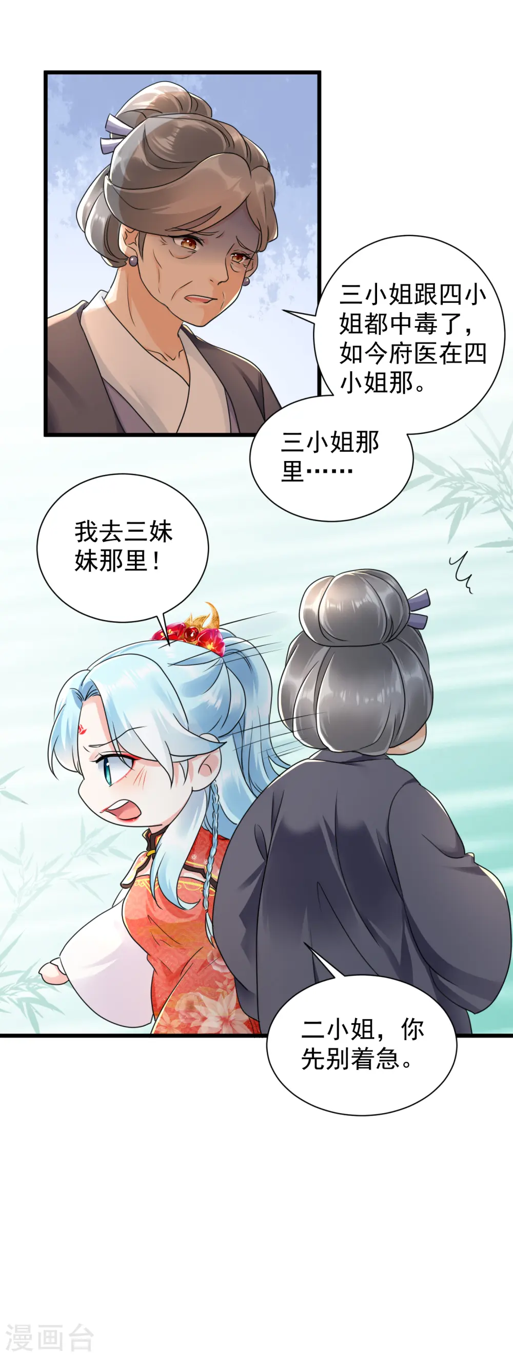 第23话 倒要看看有多毒14