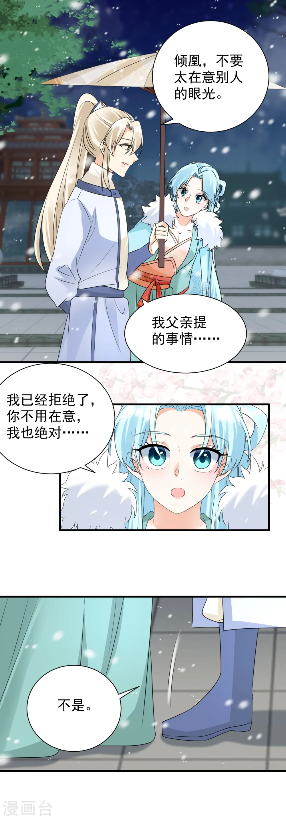 第92话 表白6