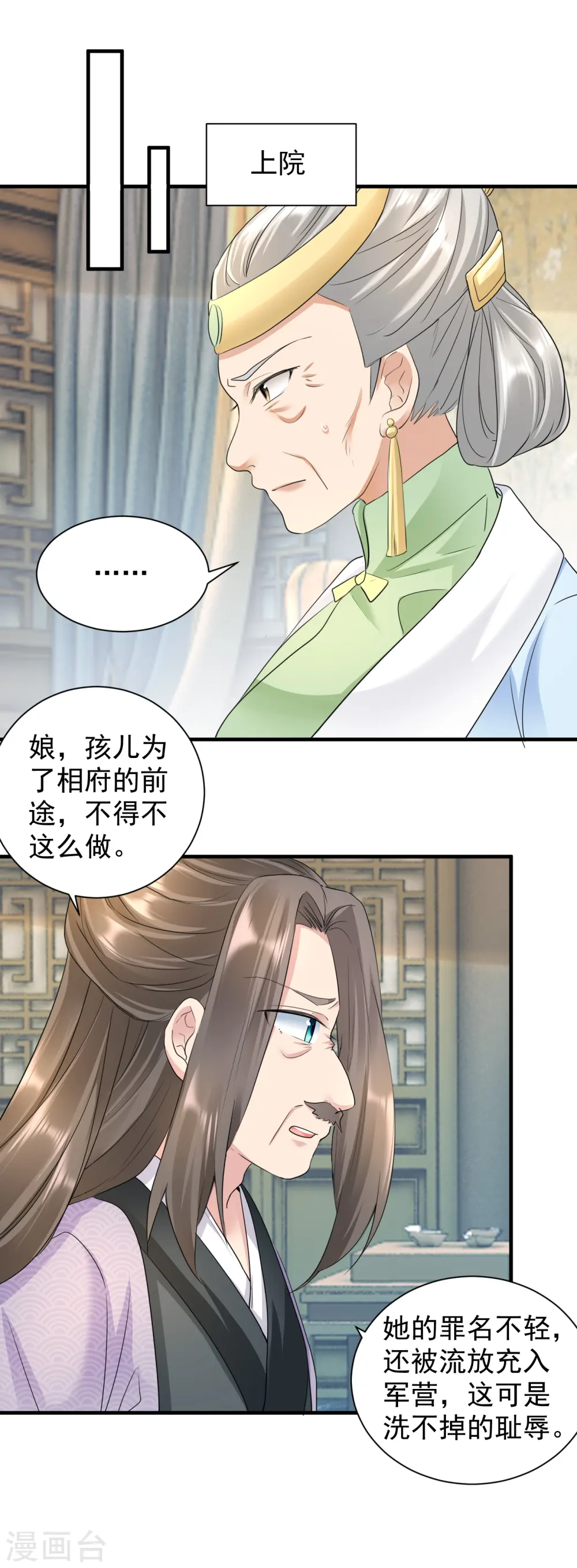 第55话 毒杀亲女1