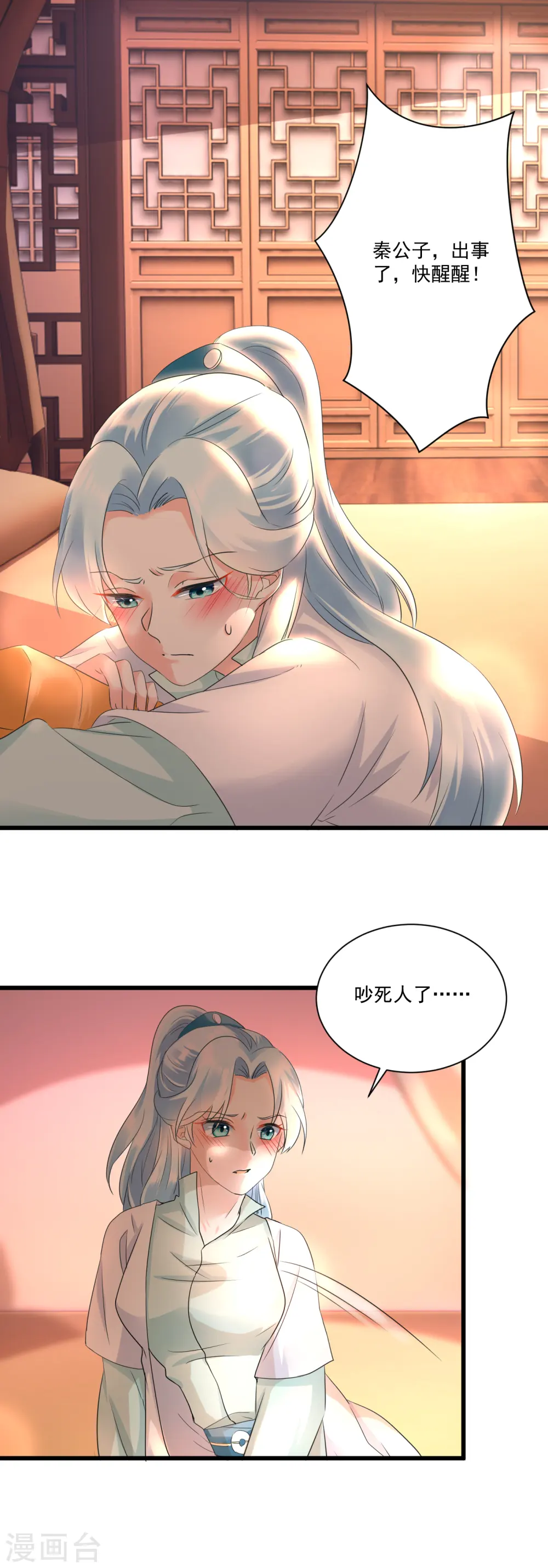 第14话 秦公子，杀人啦！1