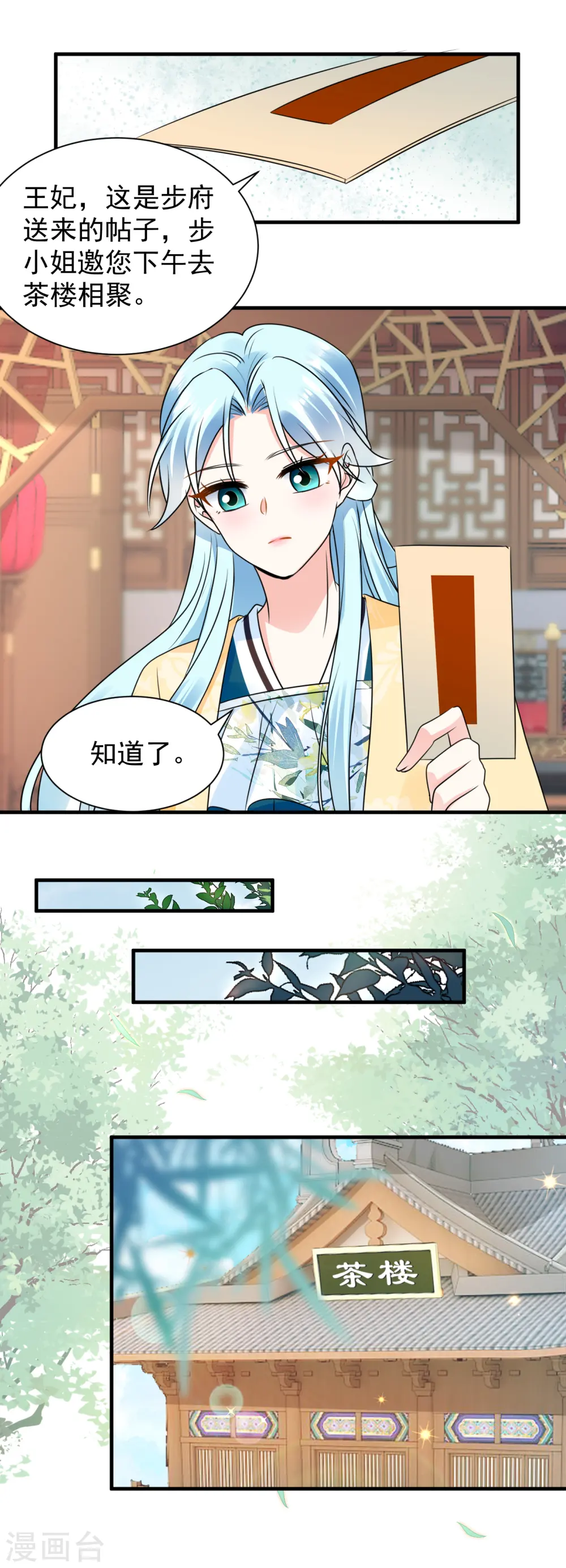 第112话 茶楼相聚4