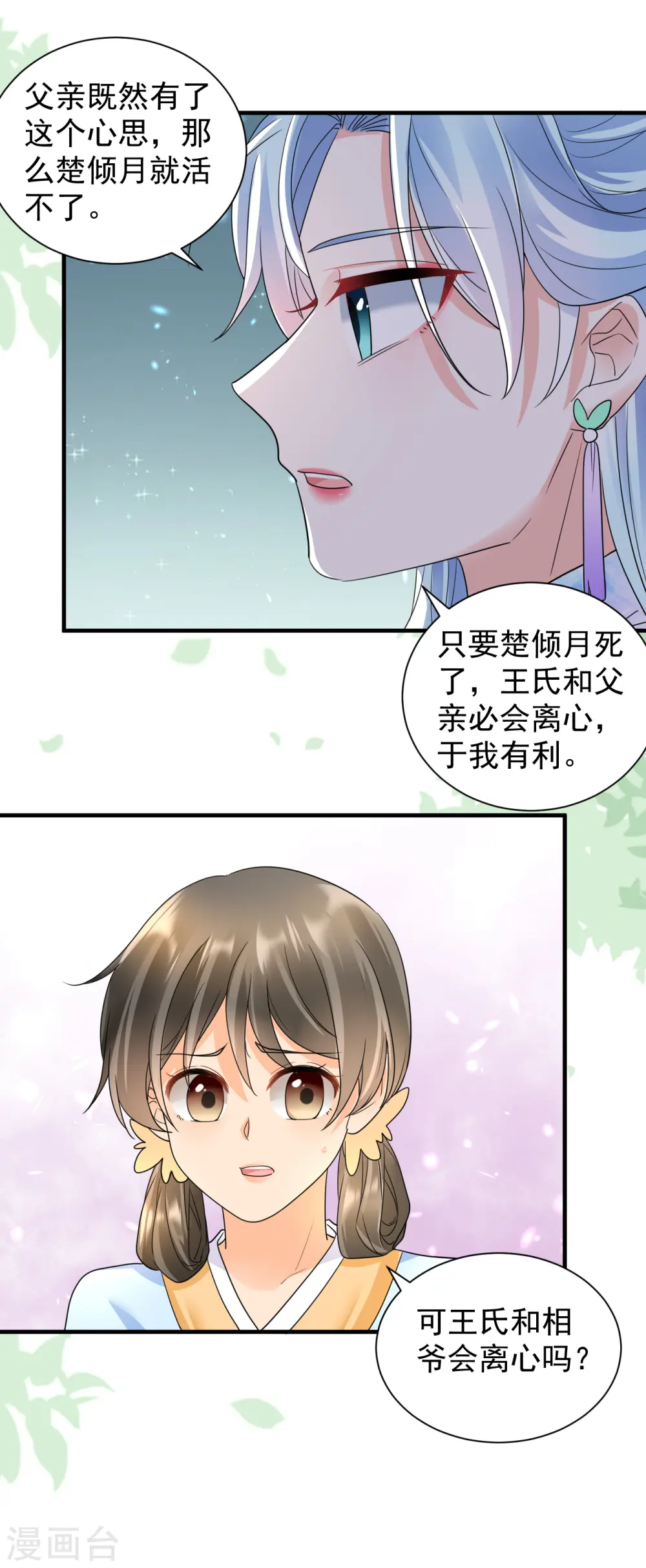 第55话 毒杀亲女10