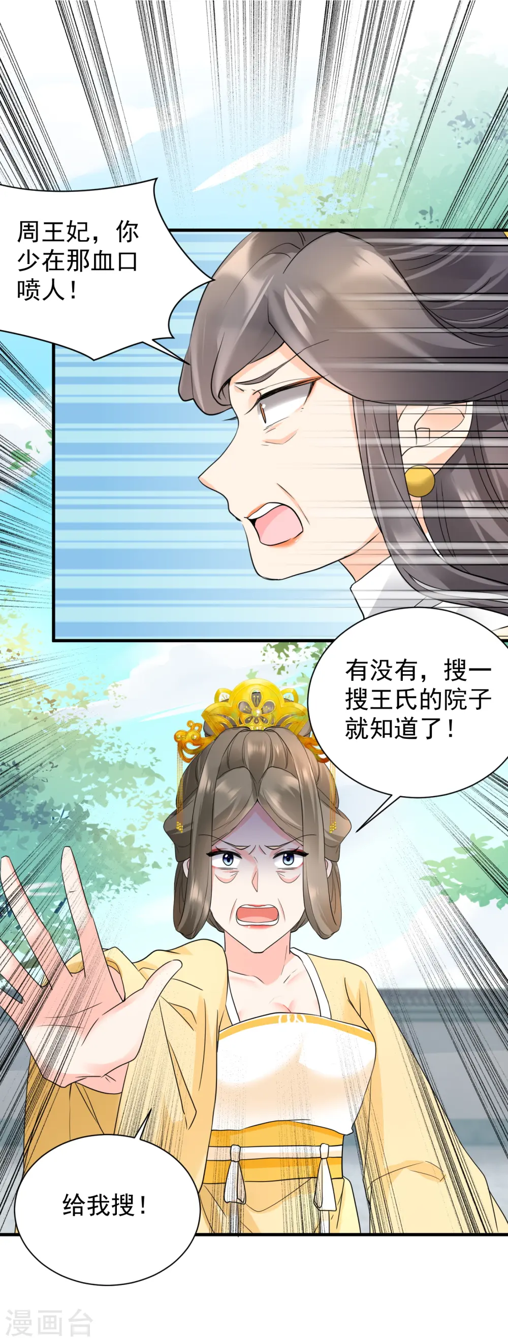 第53话 周王妃兴怒闯相府兴师问罪15