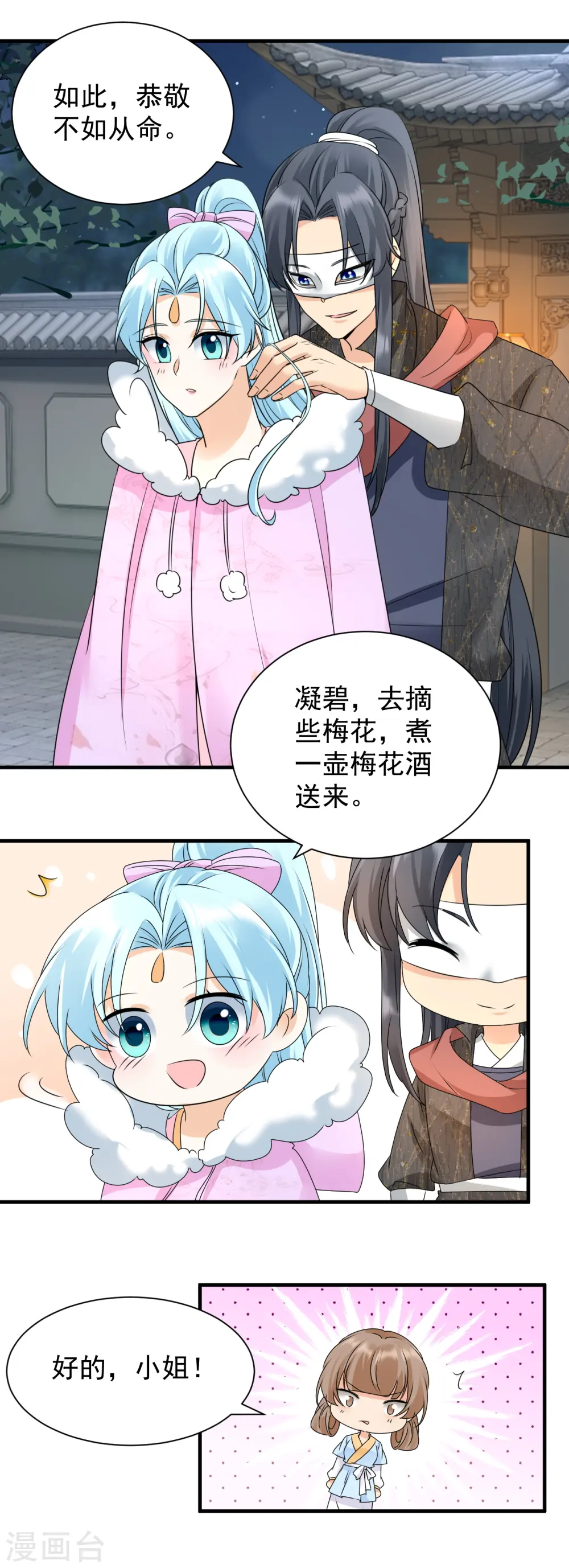 第99话 我心悦你5