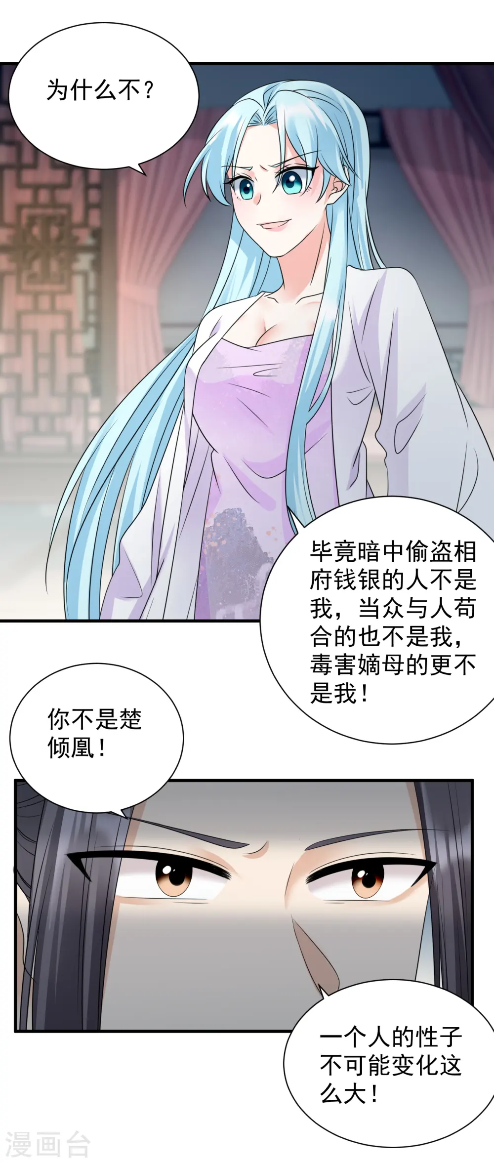 第86话 楚倾华归来13