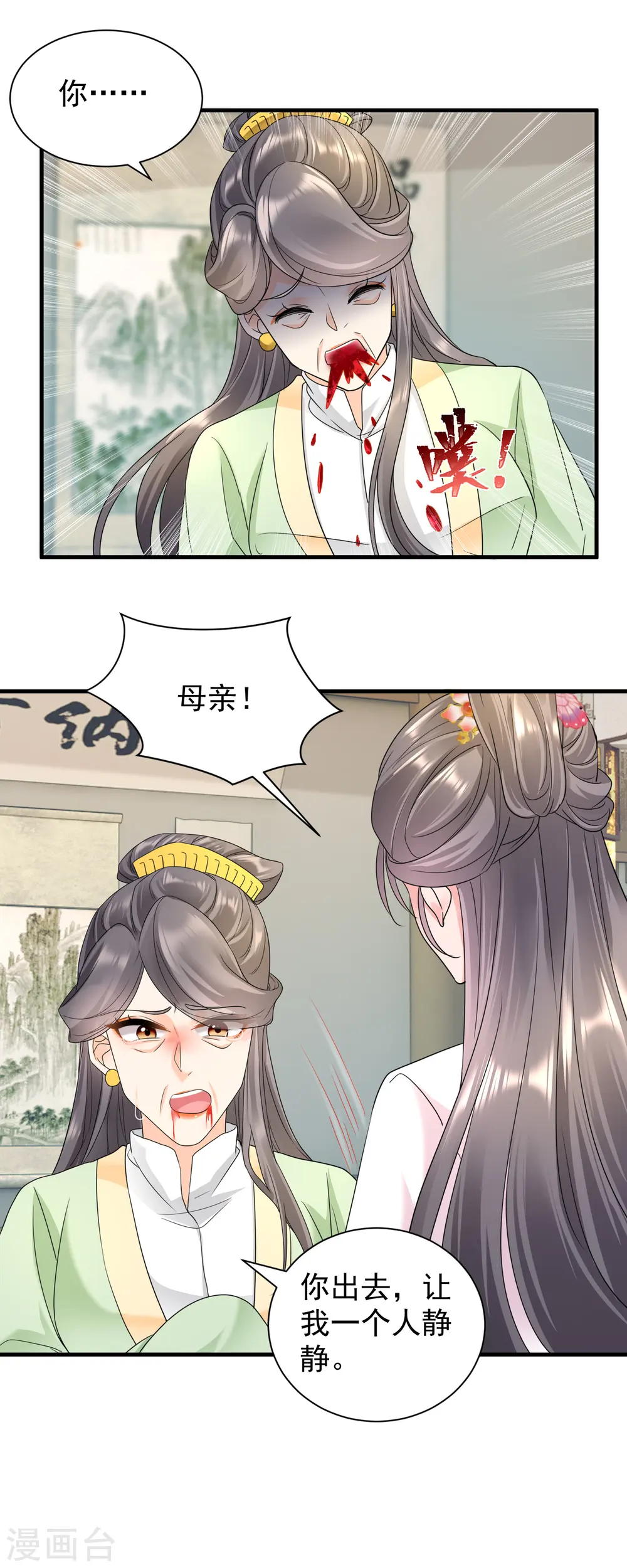 第55话 毒杀亲女15