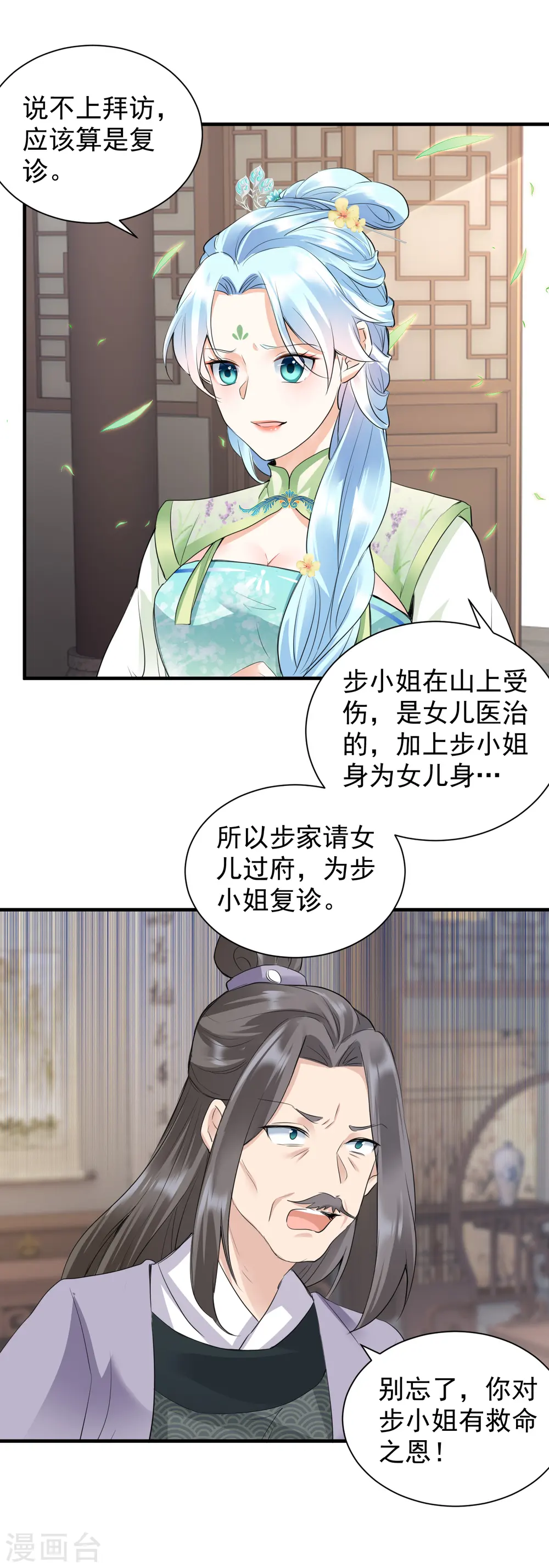 第38话 居心不良2