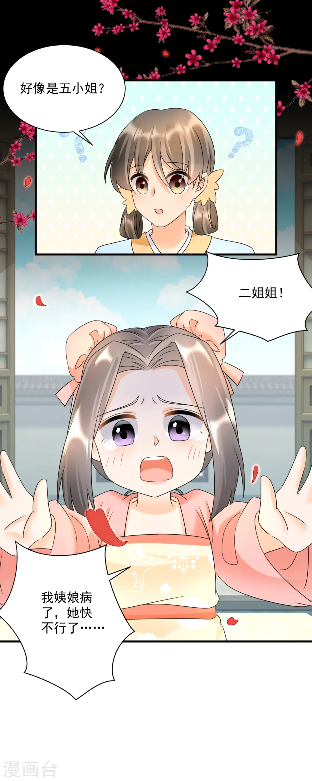 第64话 五妹妹的秘密4