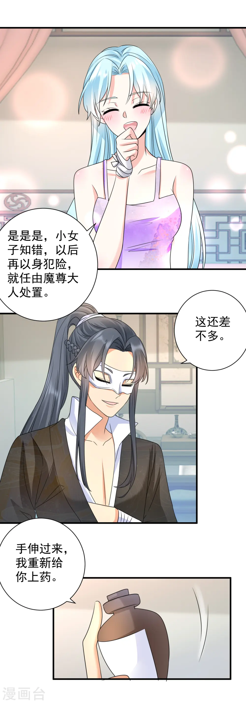 第84话 上药11