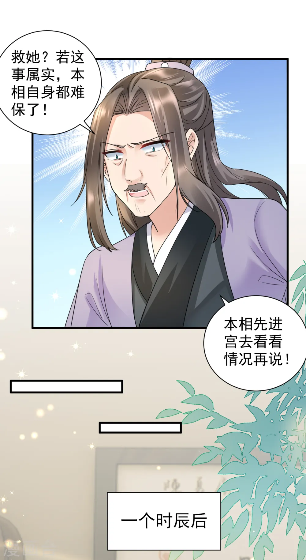第54话 捉拿楚倾月12