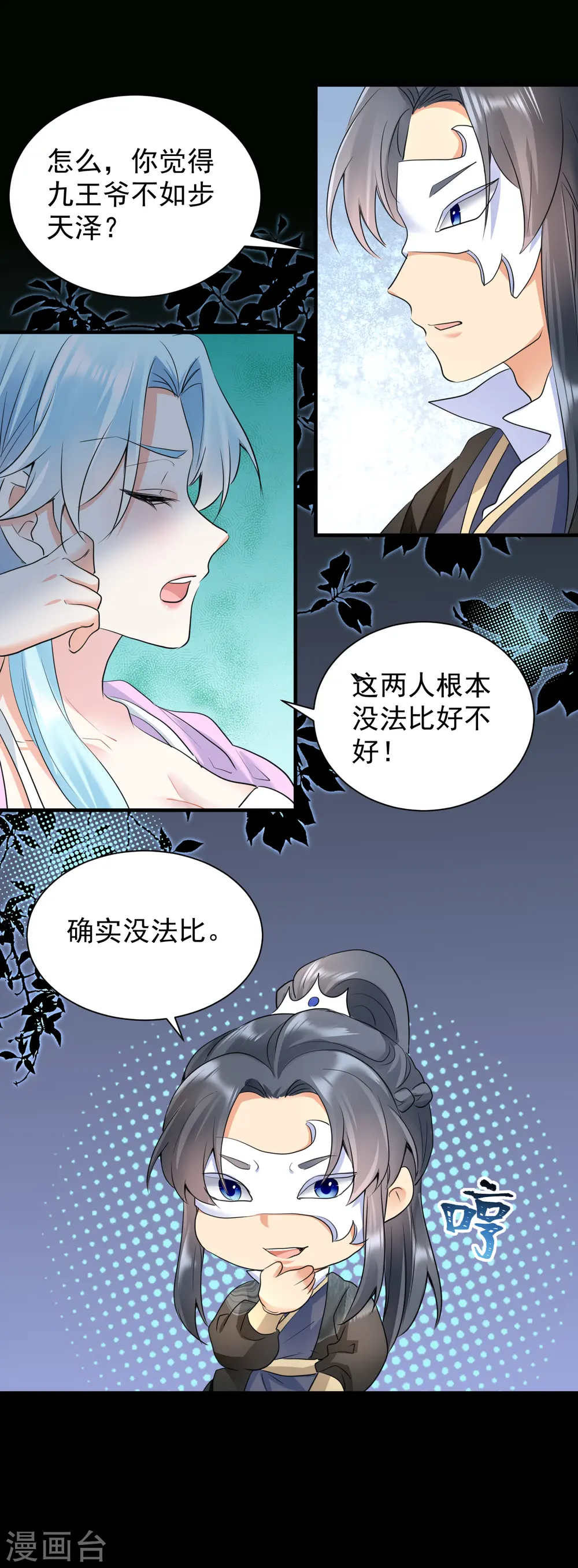 第41话 非他不嫁？15