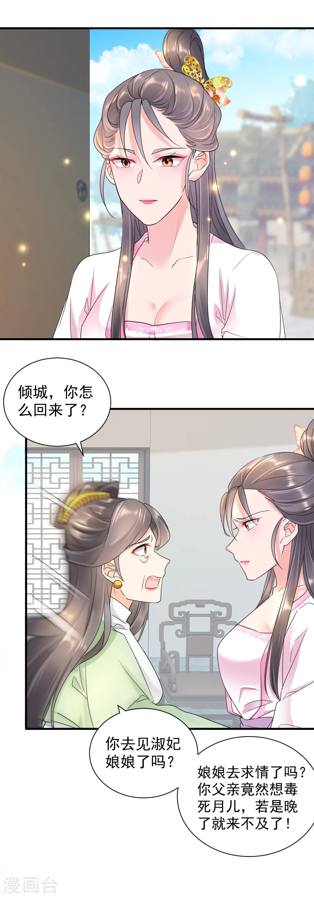 第55话 毒杀亲女12