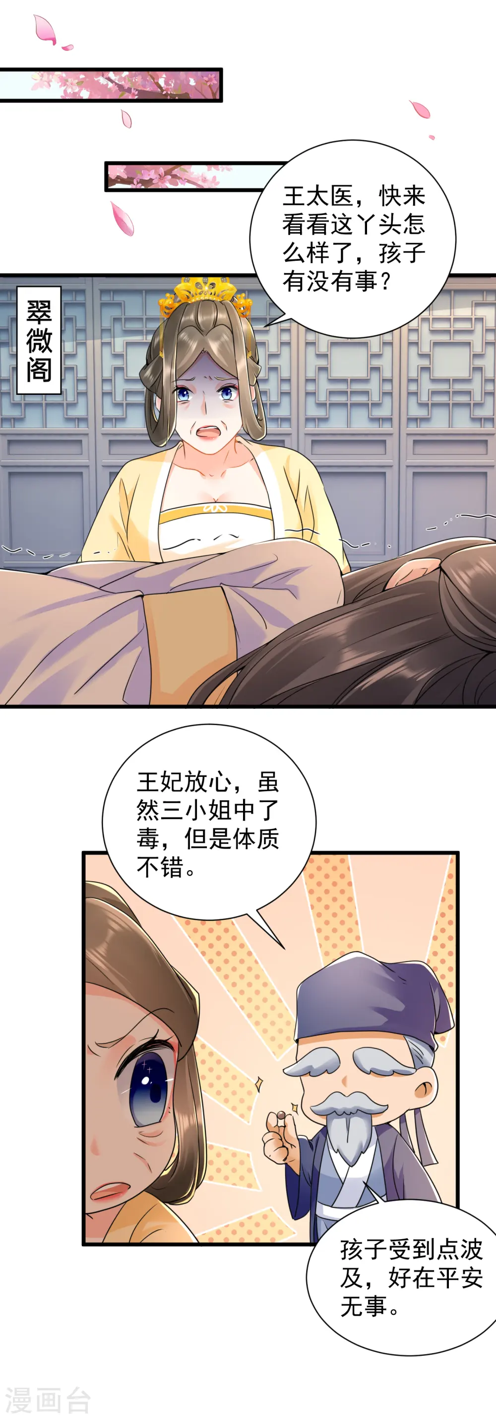 第24话 阴谋败露9