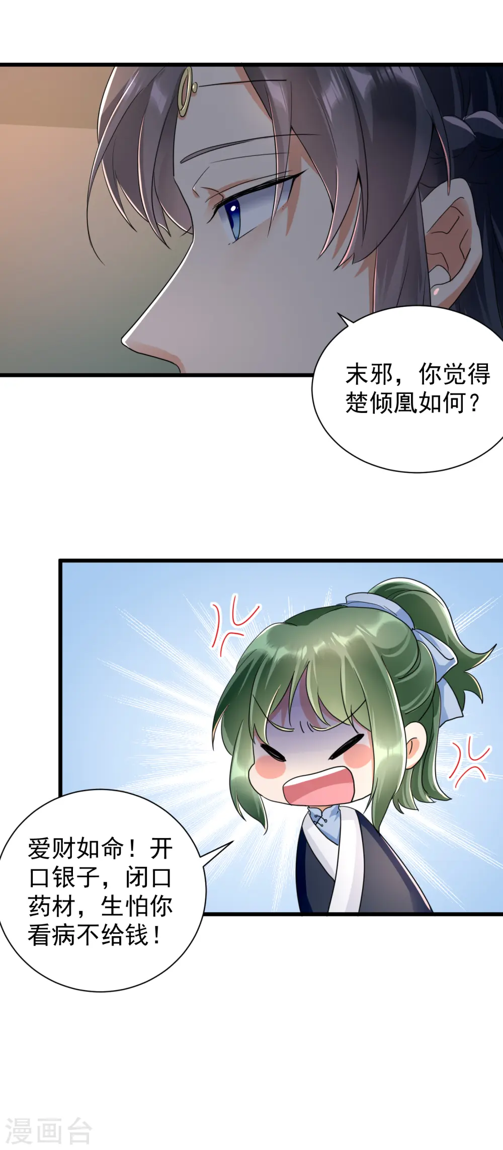 第21话 怀孕了2
