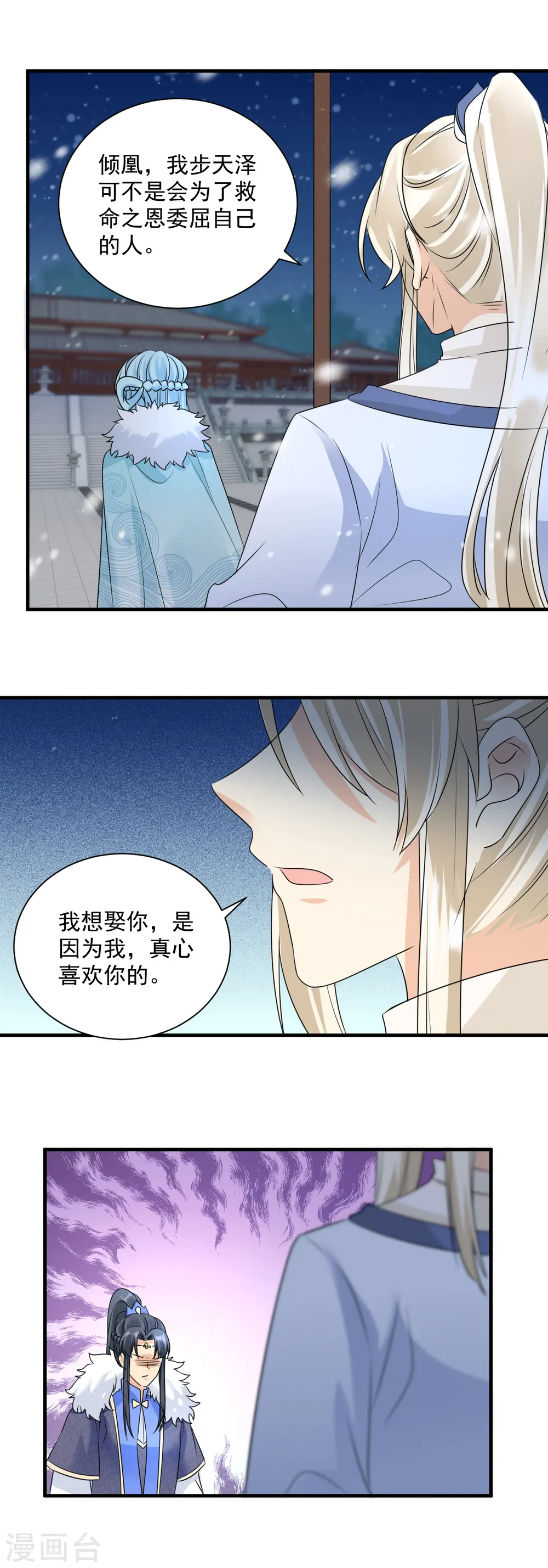 第92话 表白8