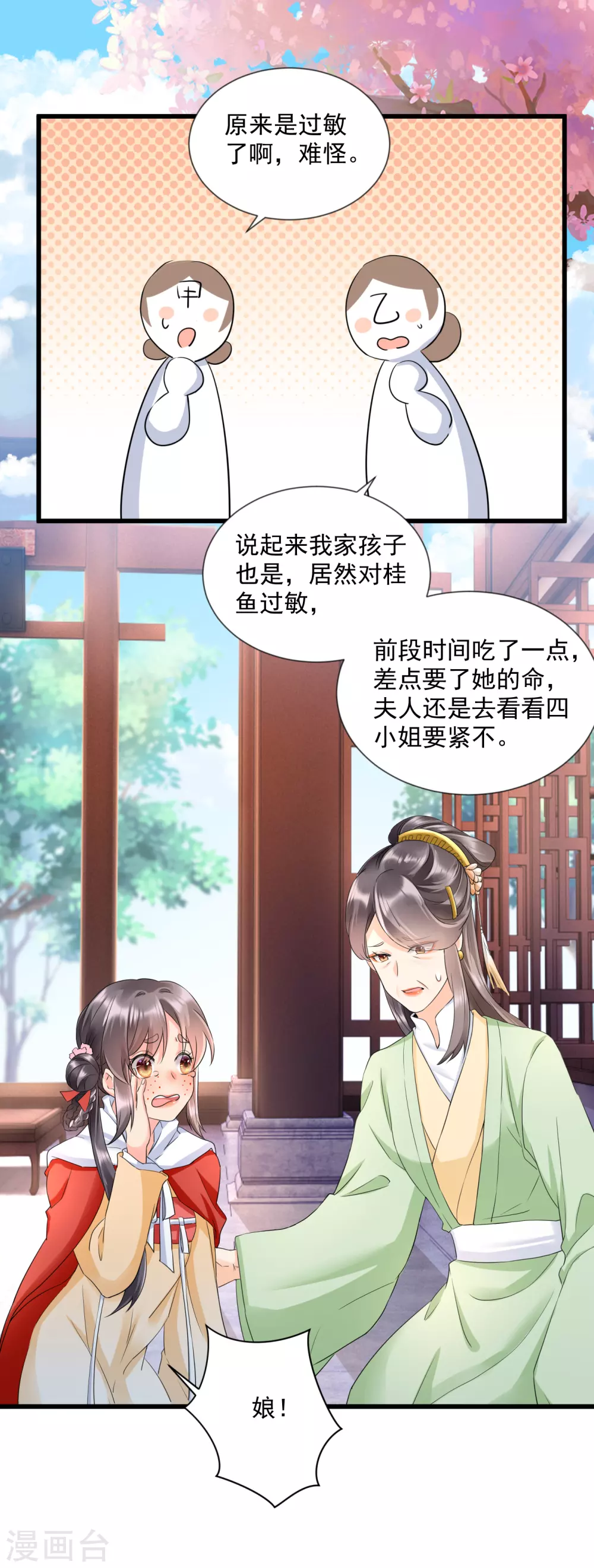 第10话 毁容了12