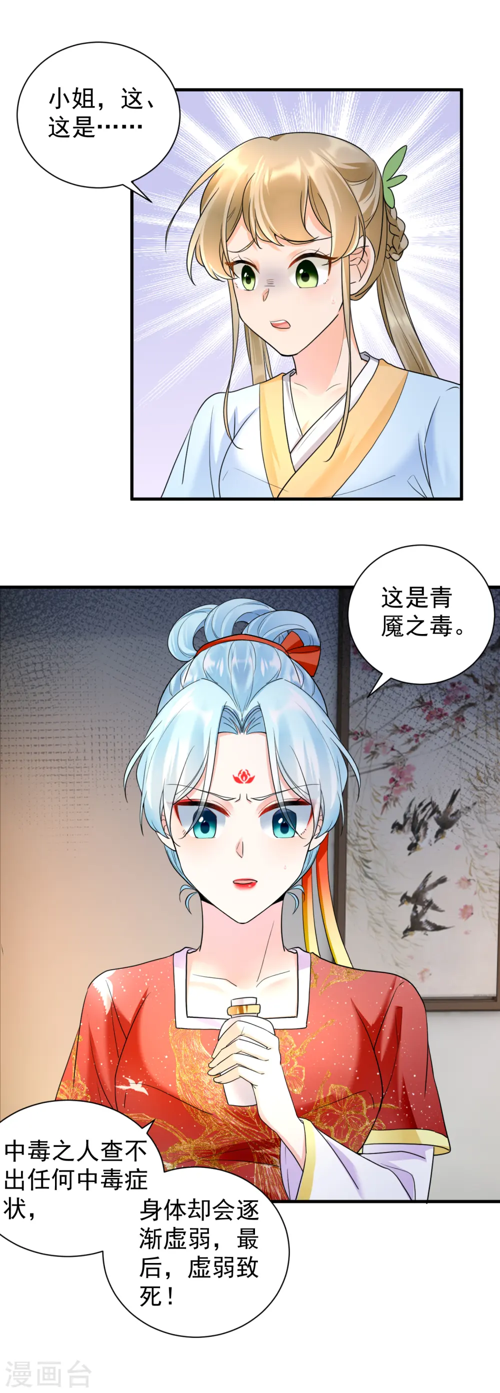 第57话 青魇之毒15