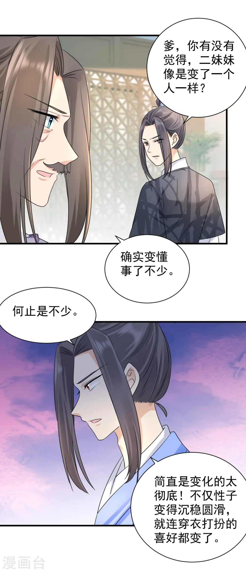 第89话 怀疑9