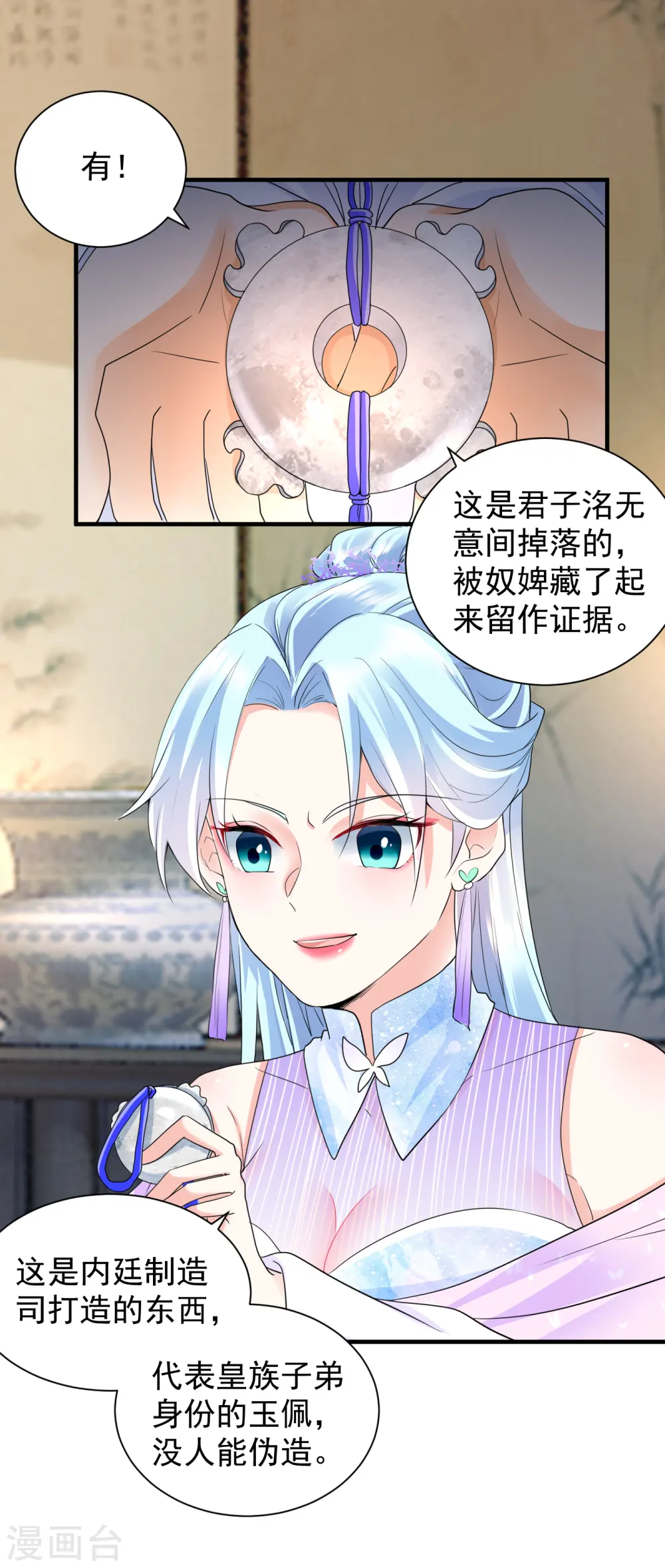 第51话 我要她死！11