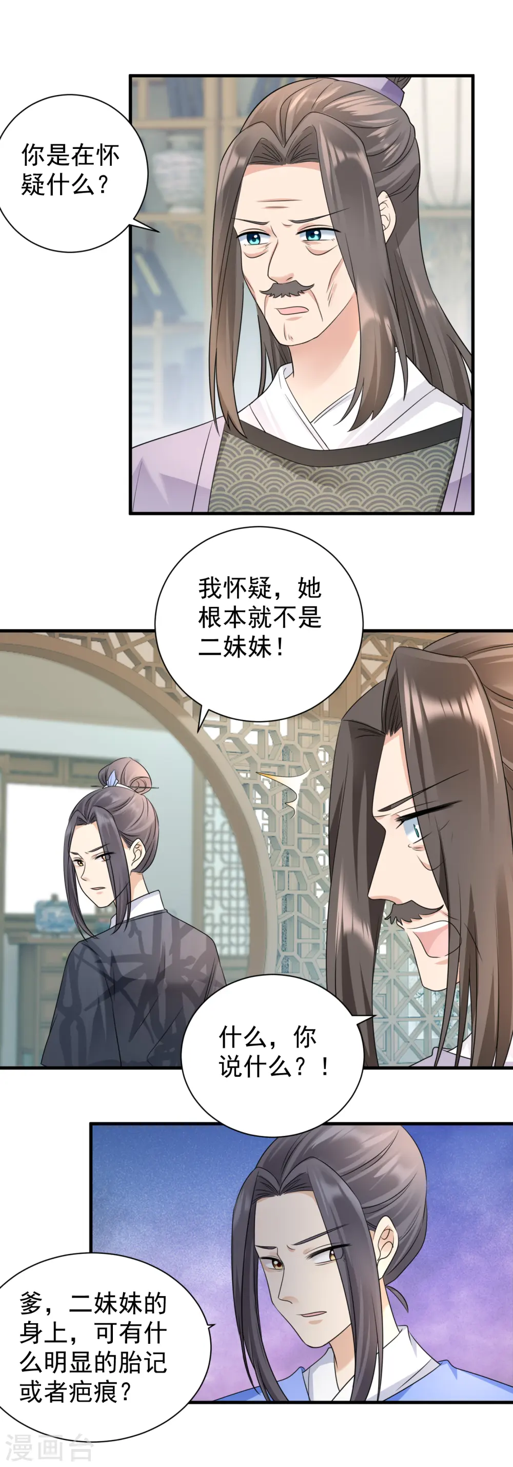 第89话 怀疑10