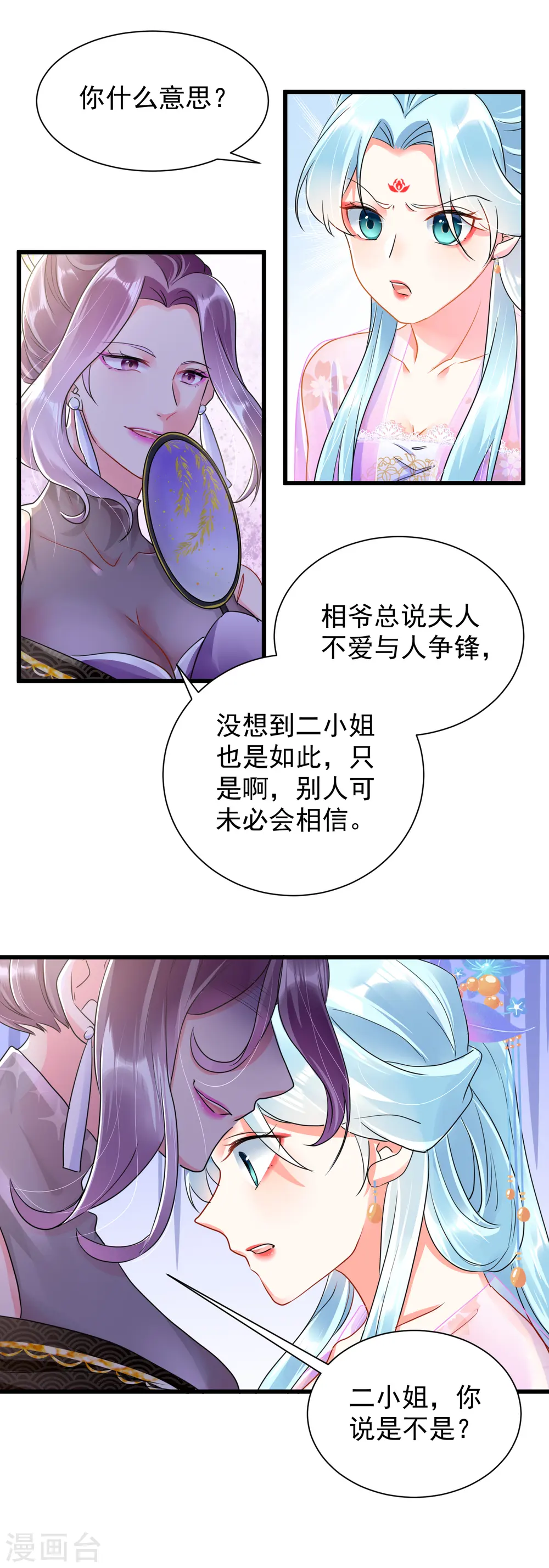 第23话 倒要看看有多毒6