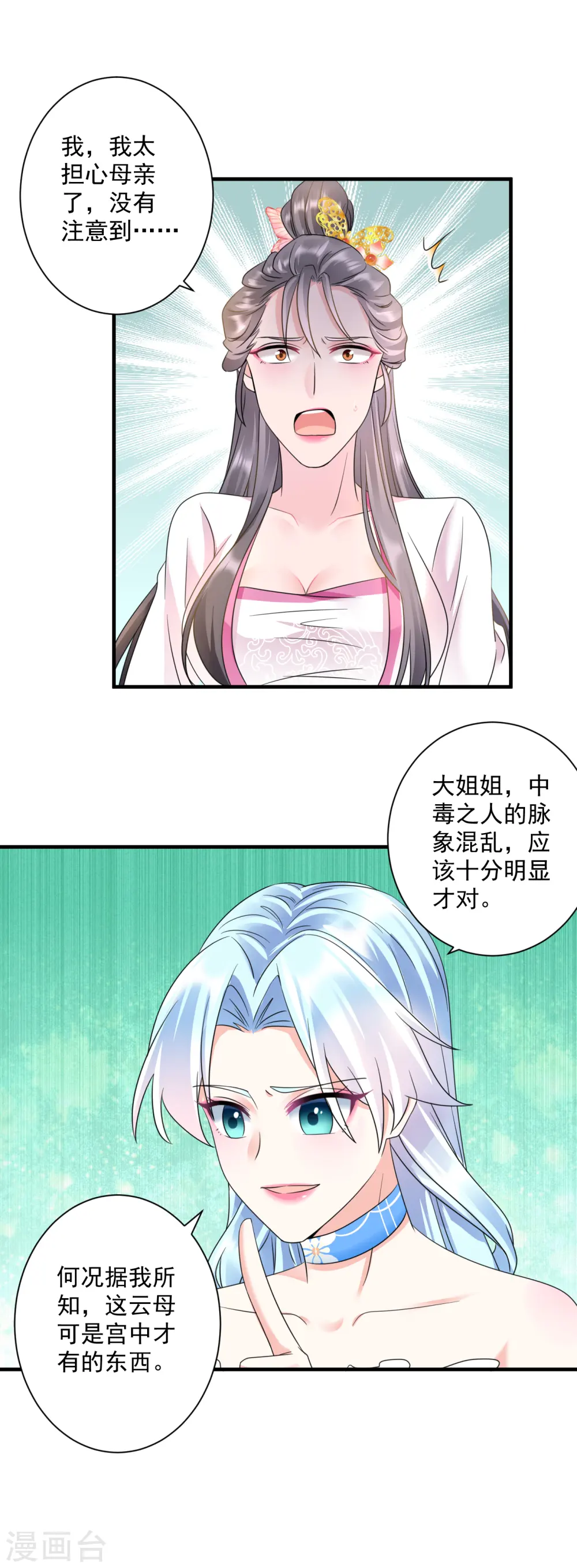 第67话 屈辱道歉2