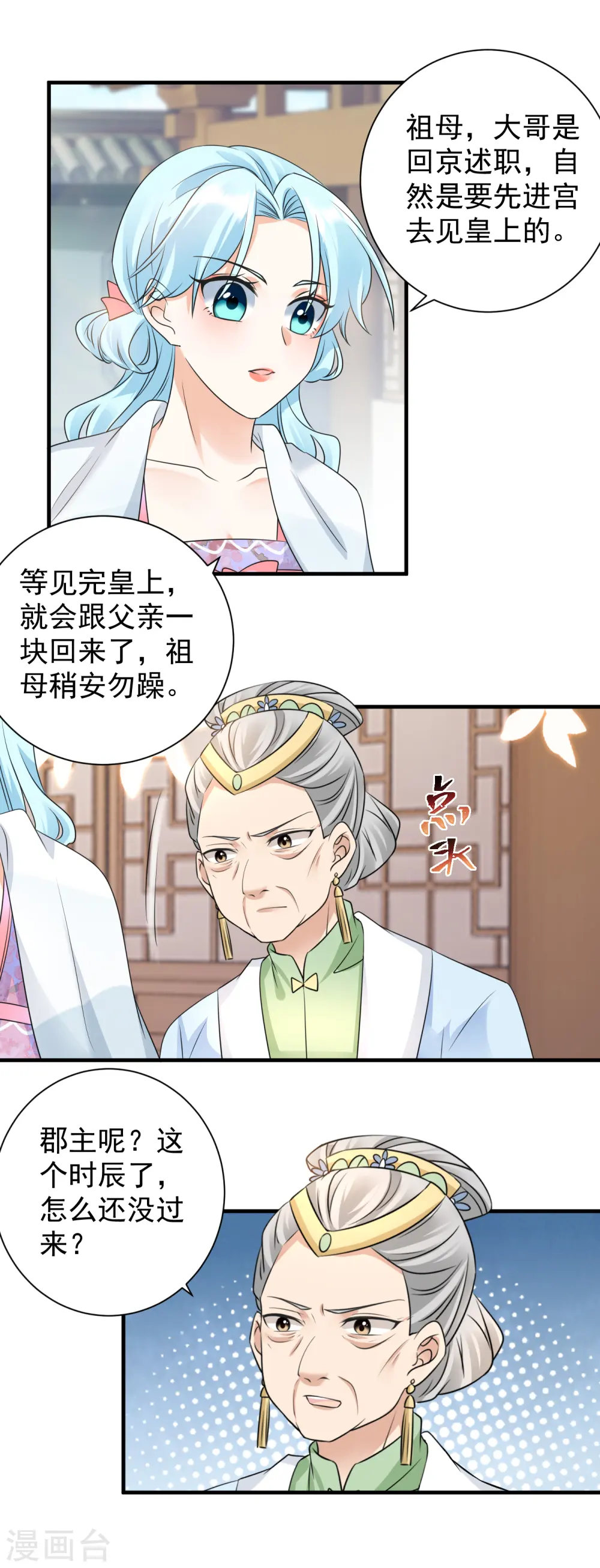 第87话 下马威11