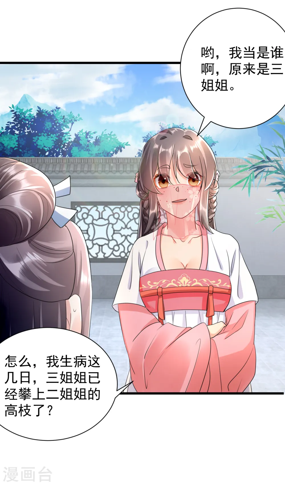 第19话 妹妹紧急求助13