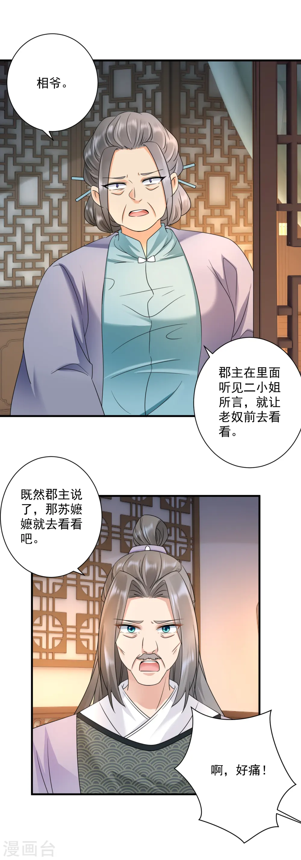 第66话 反转6