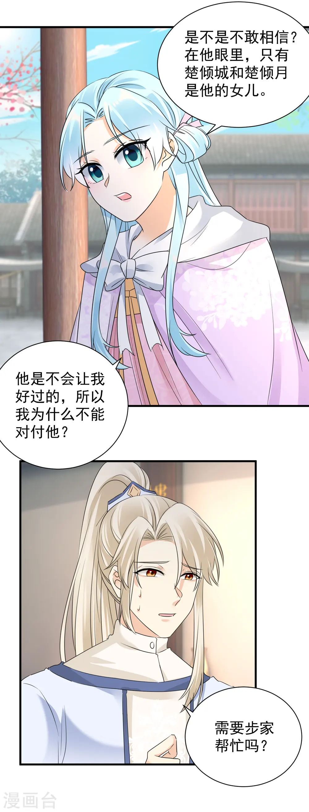 第97话 私奔？5
