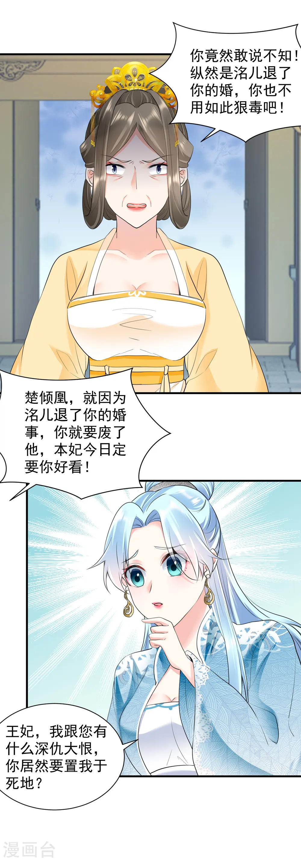 第47话 周王妃打上门12