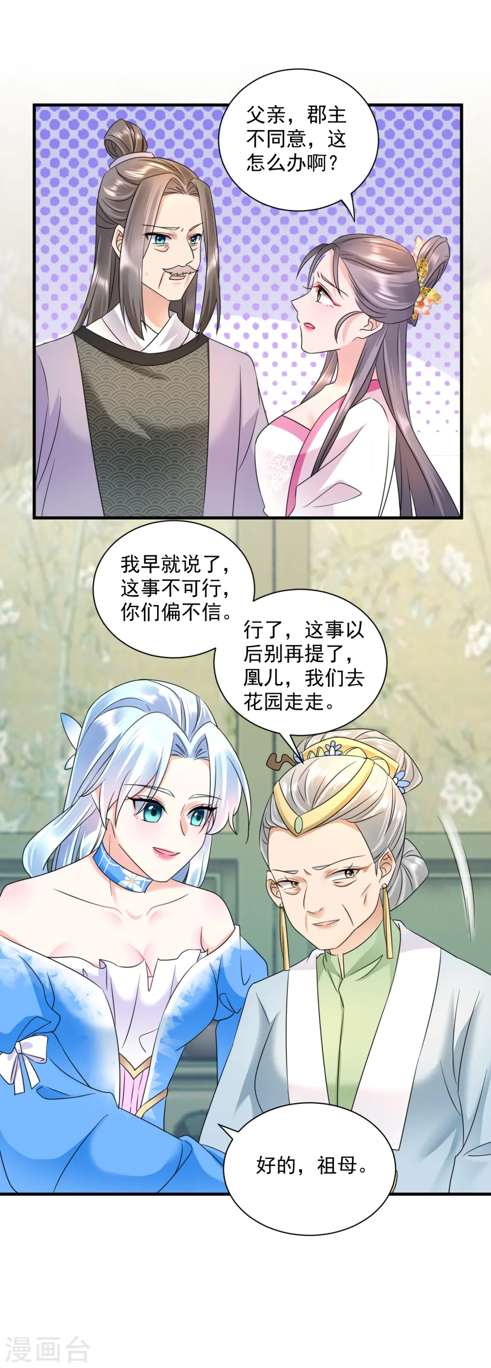第63话 嫡庶之分9