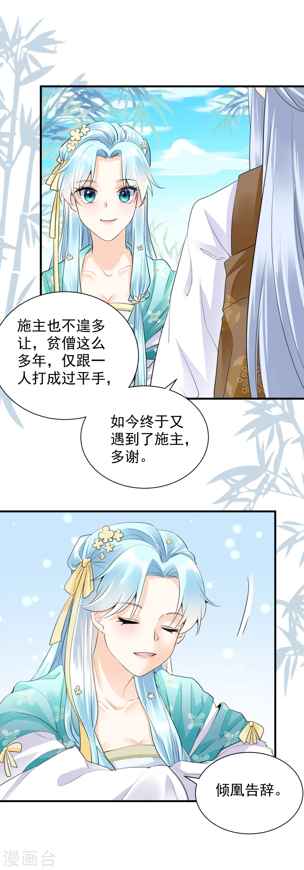 第34话 明恋和尚的公主？12