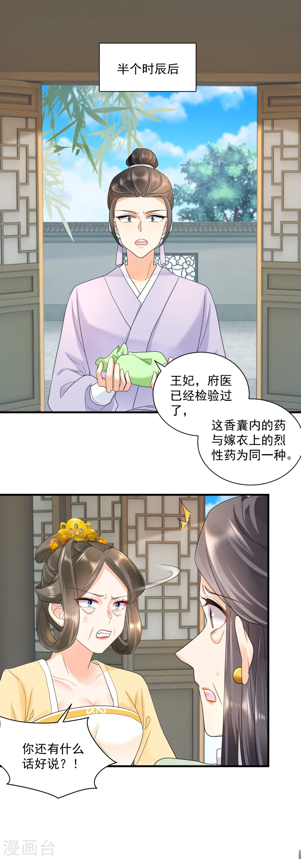 第54话 捉拿楚倾月4