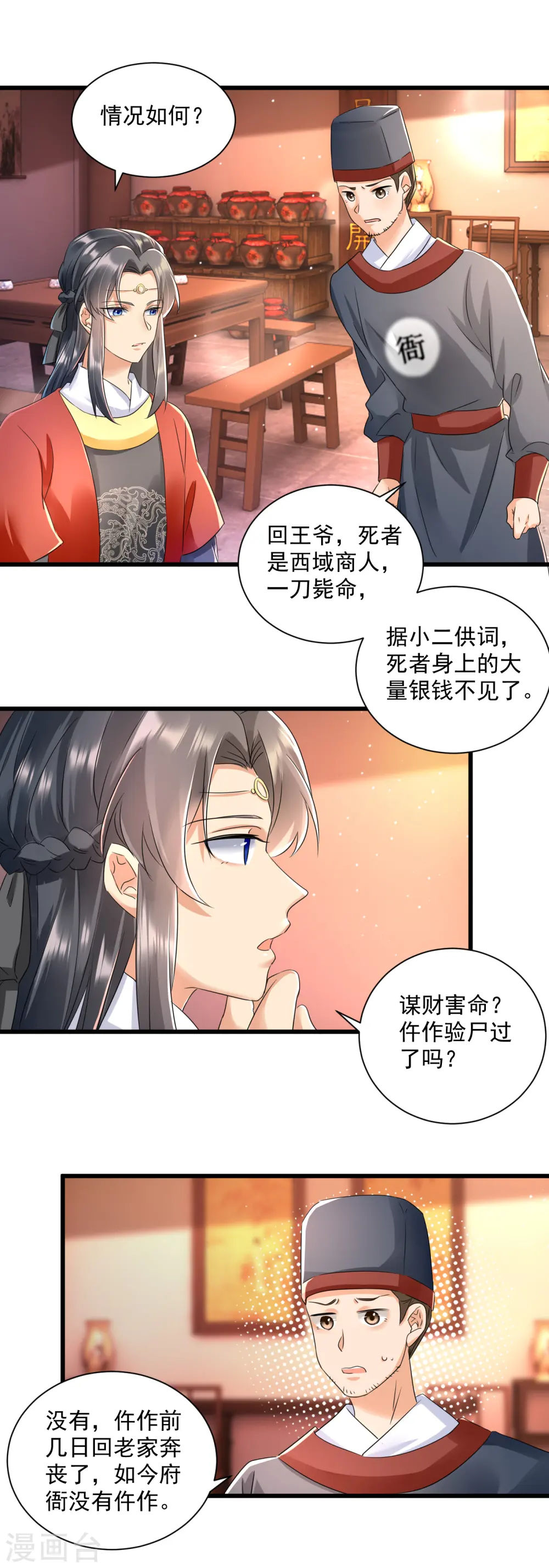 第14话 秦公子，杀人啦！8