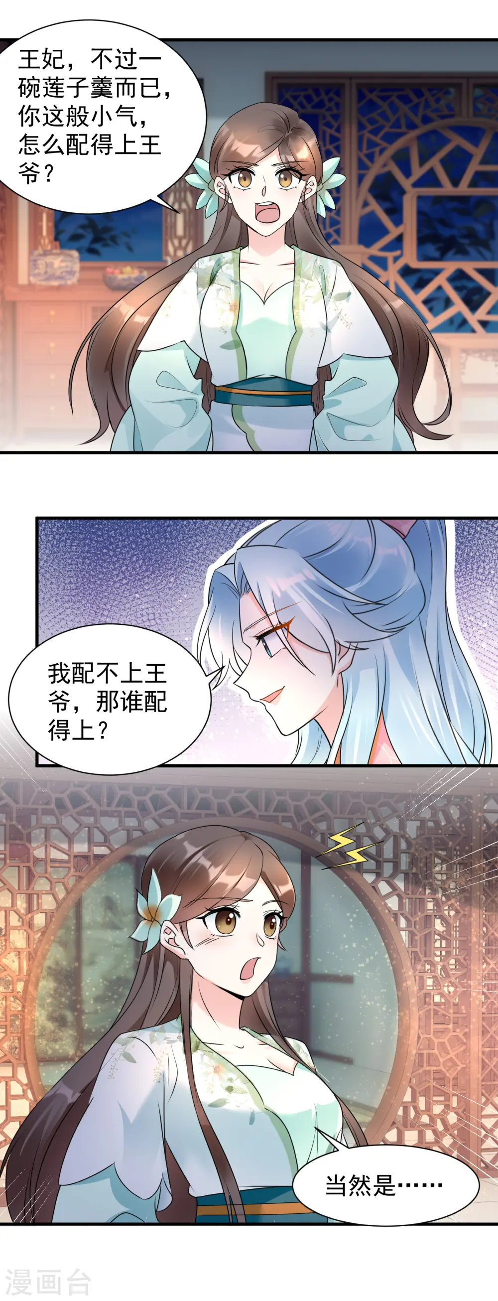 第116话 王爷好福气8