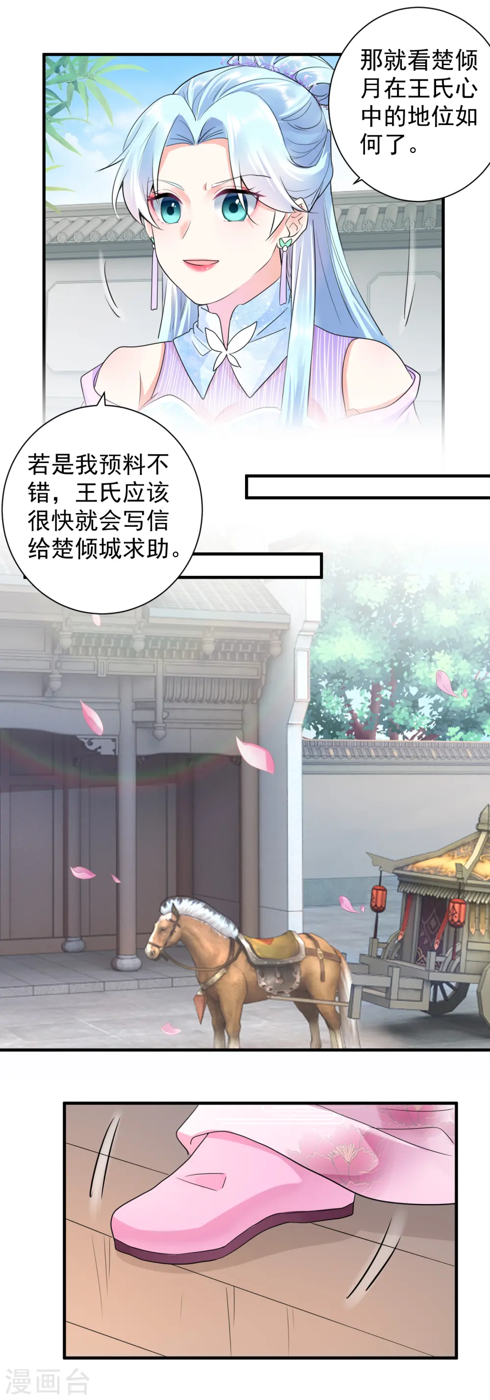 第55话 毒杀亲女11