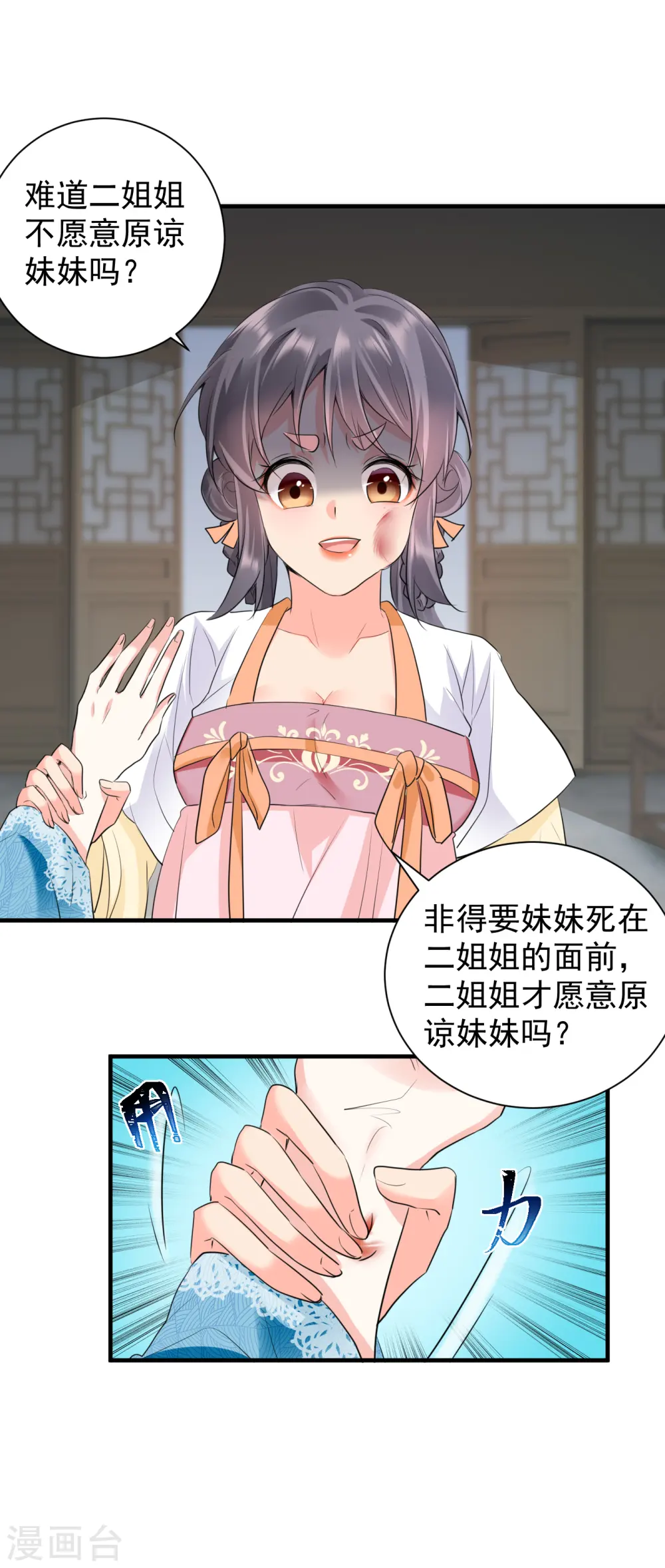 第42话 倾月下毒6