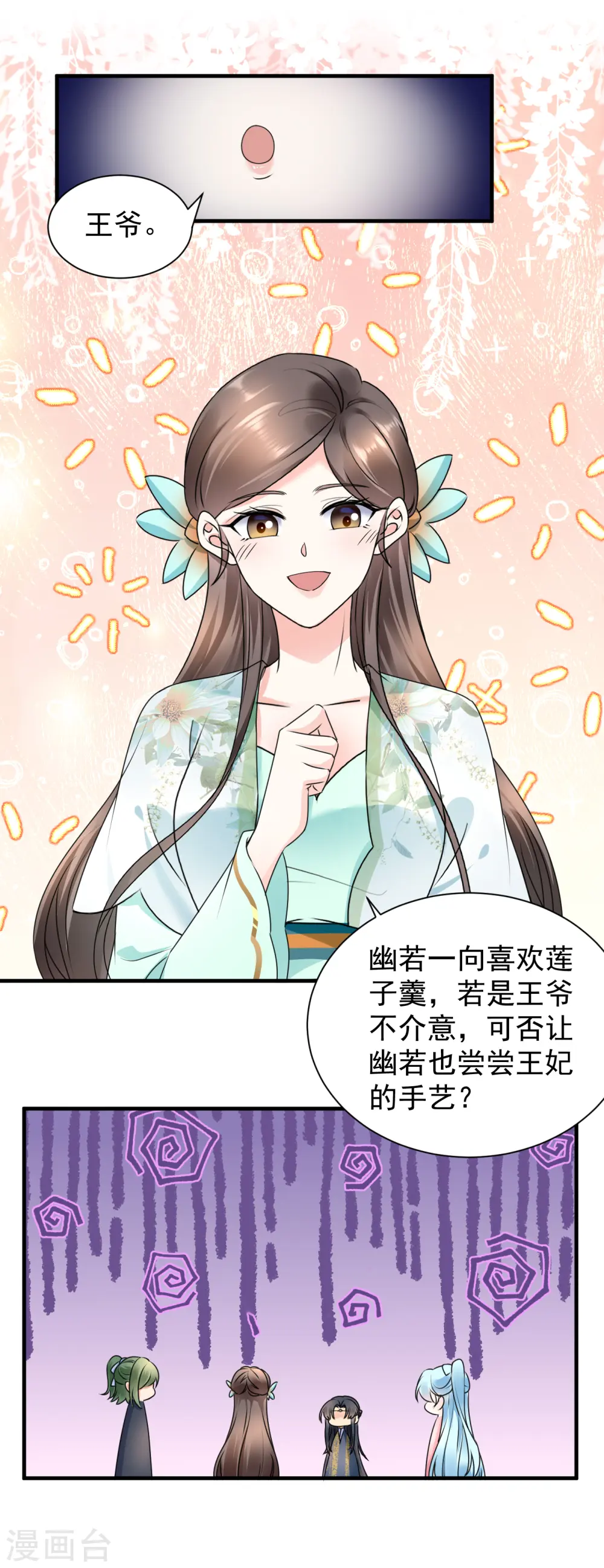 第116话 王爷好福气6