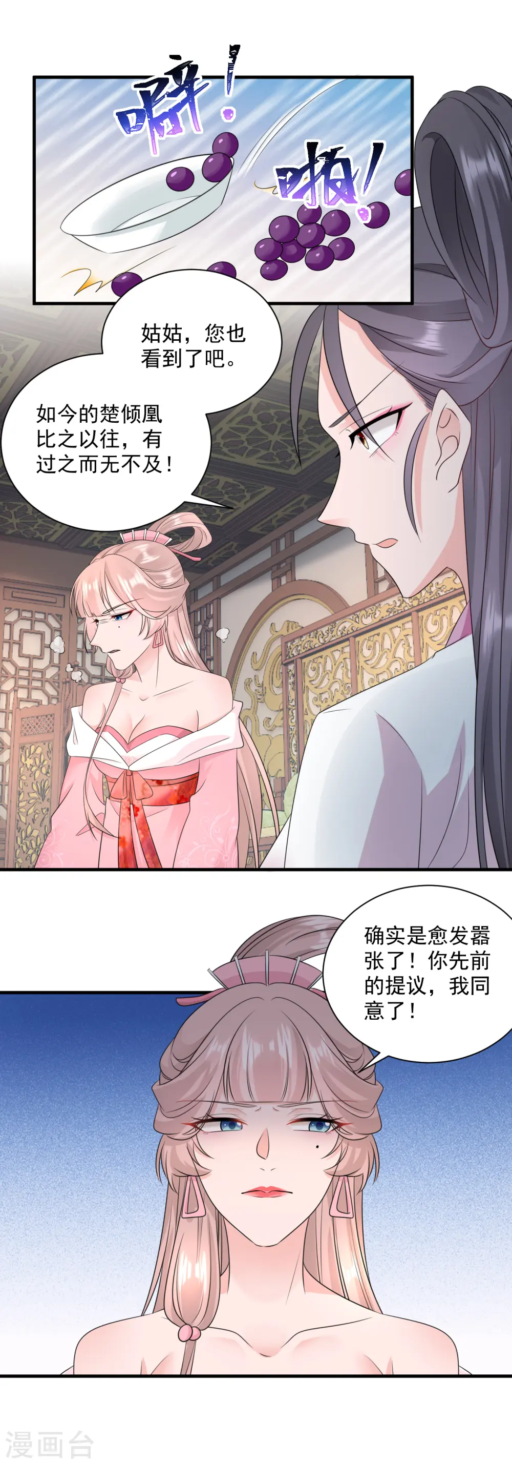 第93话 毁了她！10