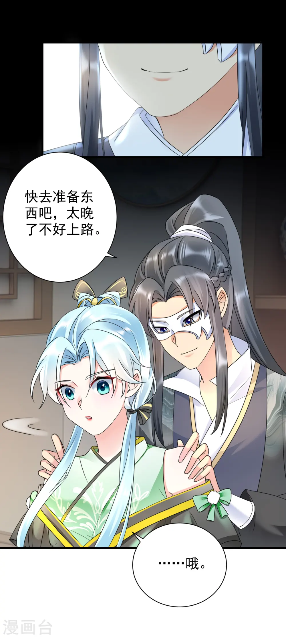 第70话 以身相许？17