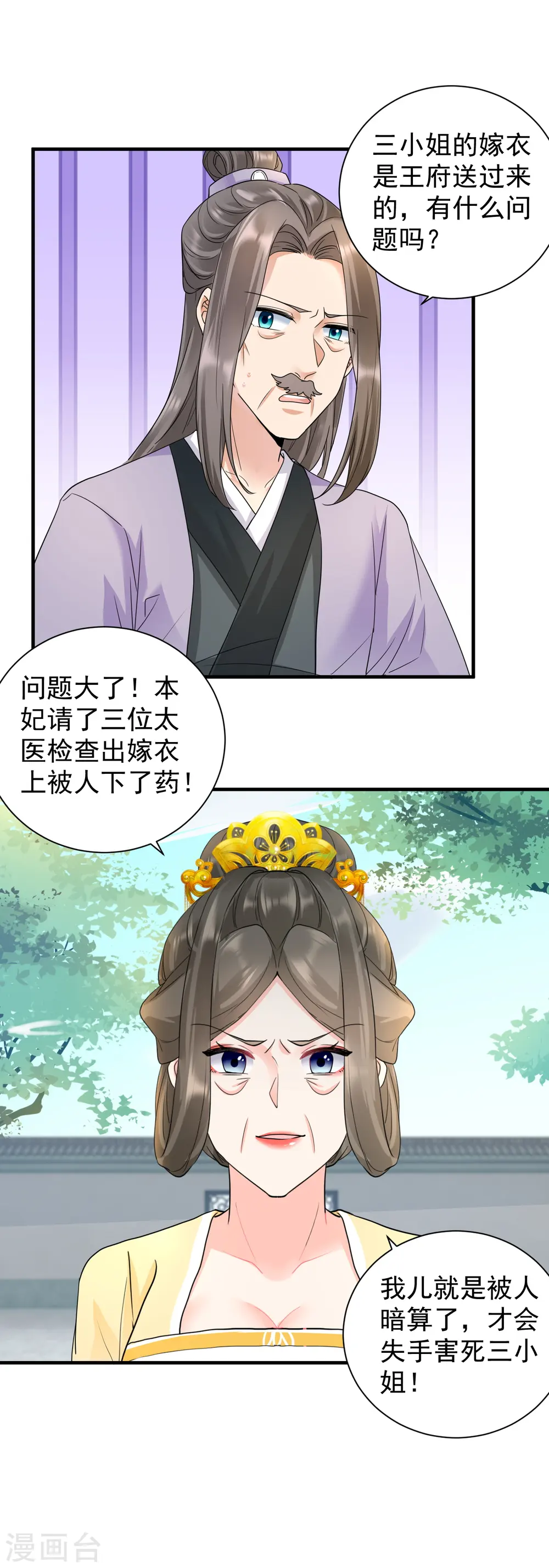 第53话 周王妃兴怒闯相府兴师问罪13