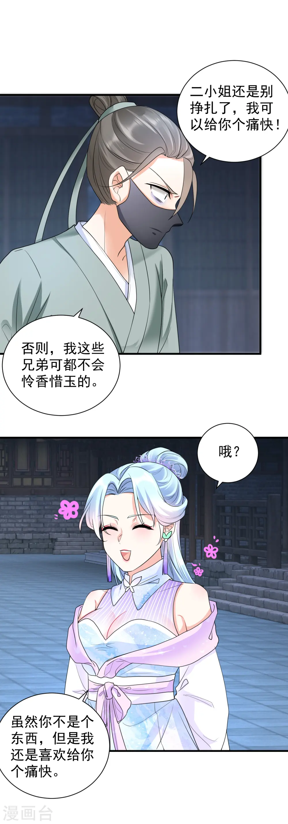 第52话 暗杀楚倾凰4