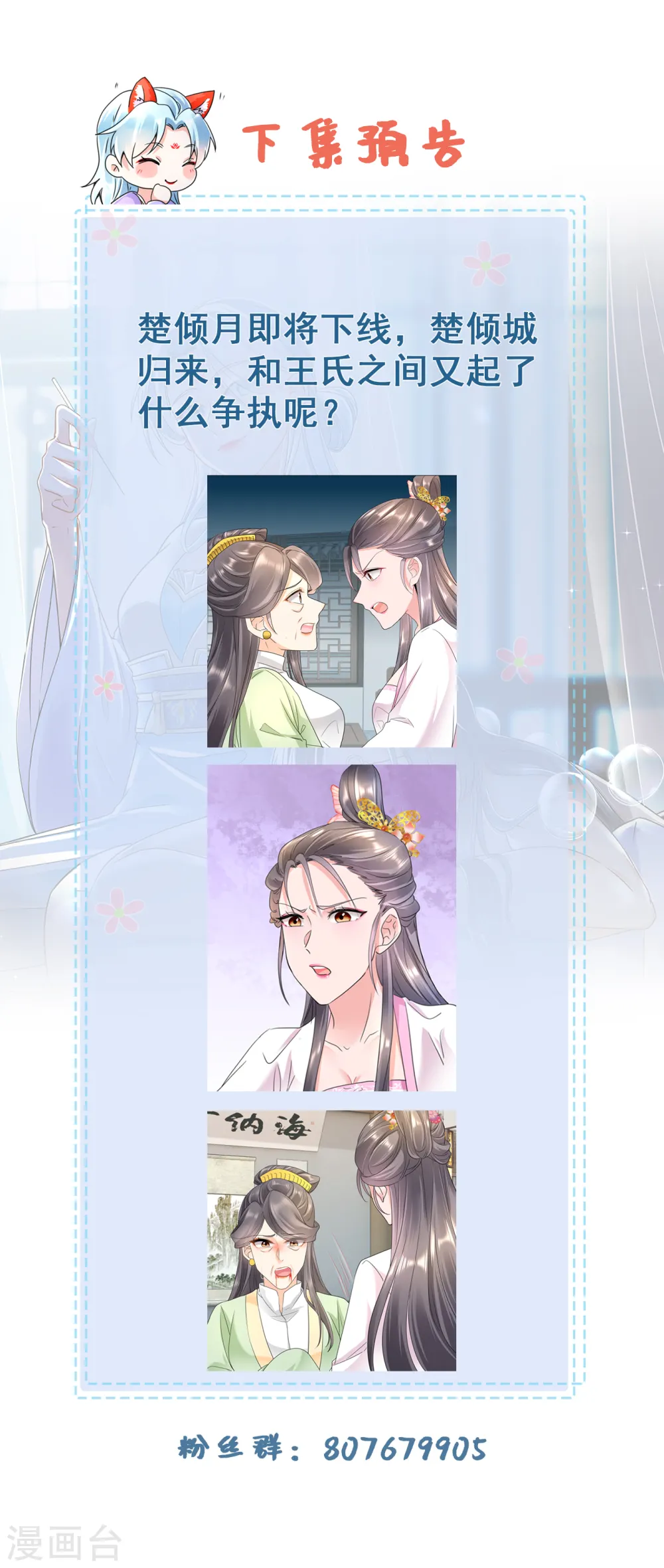 第54话 捉拿楚倾月17